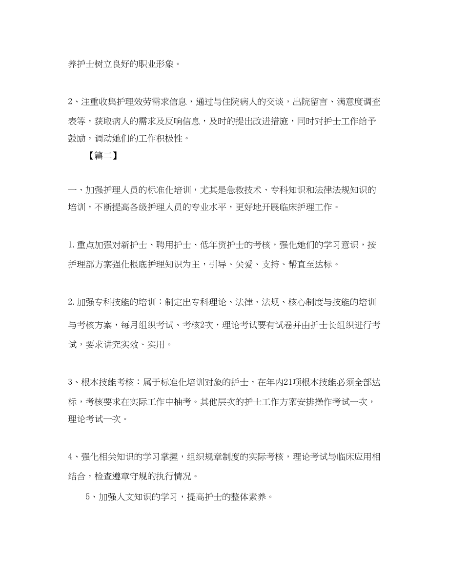 2023年妇产科护理个人工作计划.docx_第3页