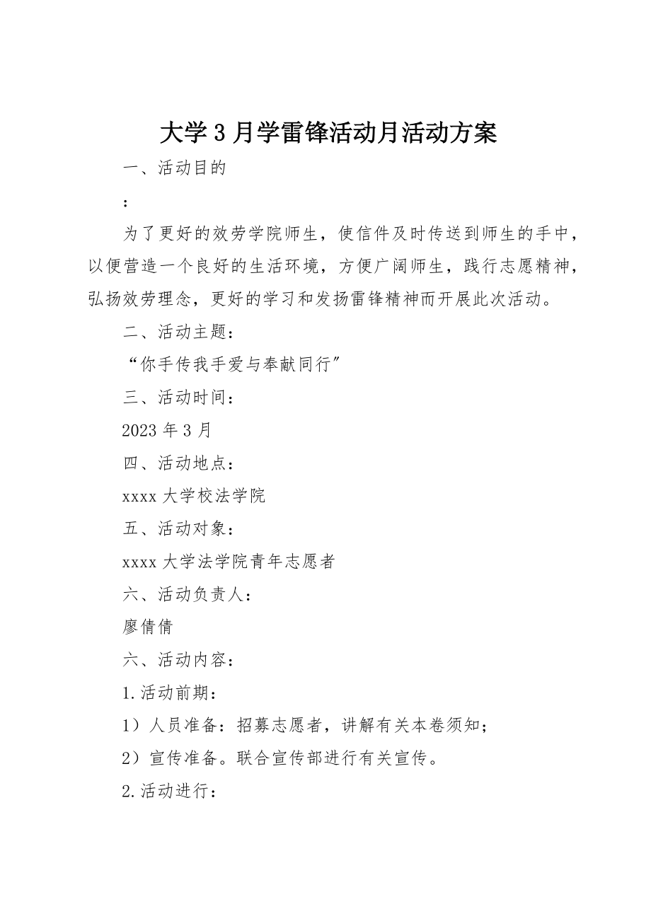 2023年大学3月学雷锋活动月活动方案.docx_第1页