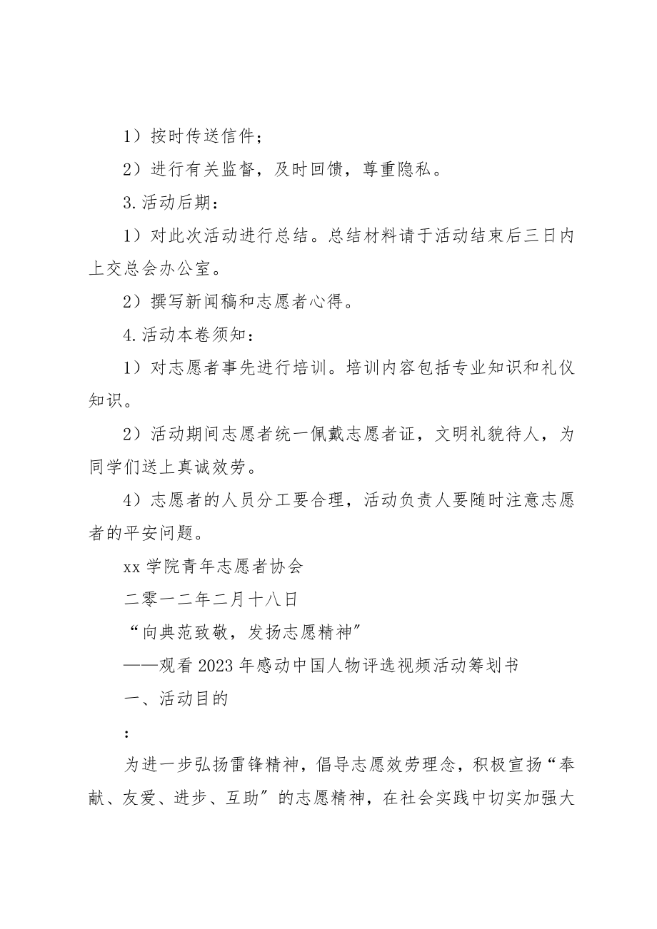 2023年大学3月学雷锋活动月活动方案.docx_第2页