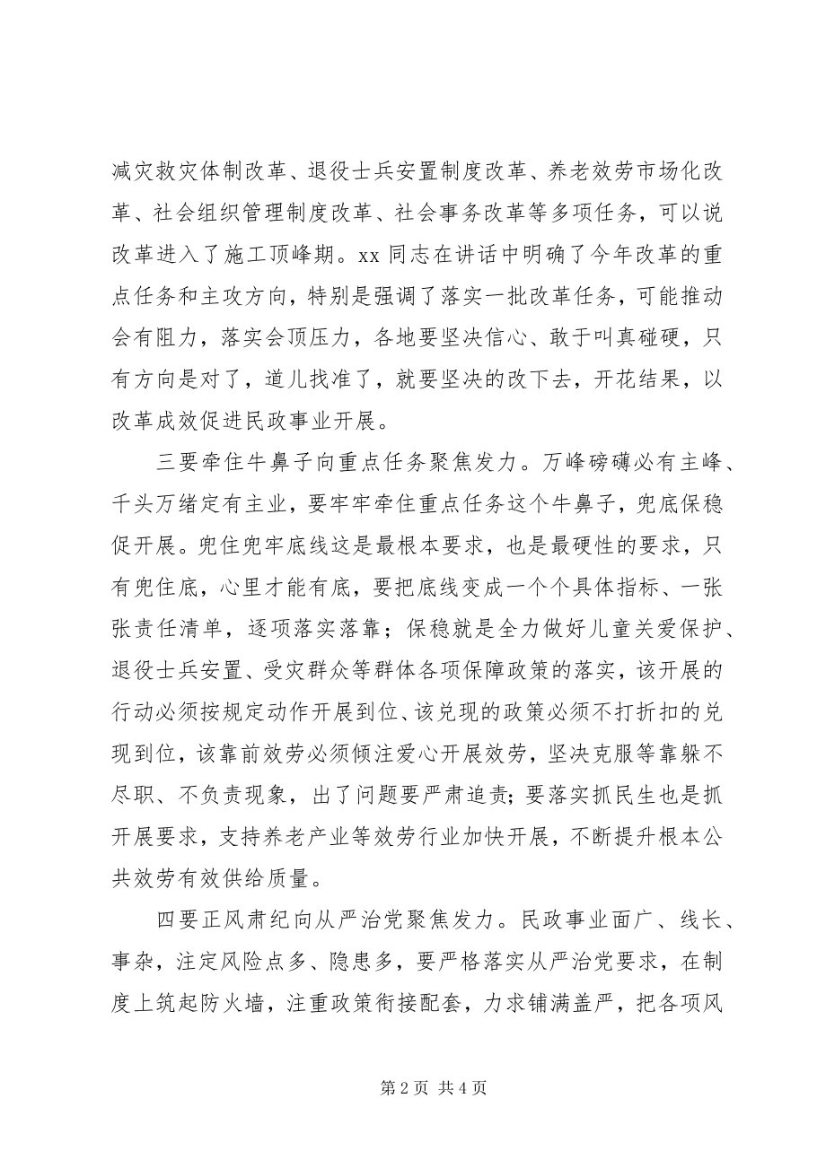 2023年副厅长全省民政工作会议总结讲话稿.docx_第2页