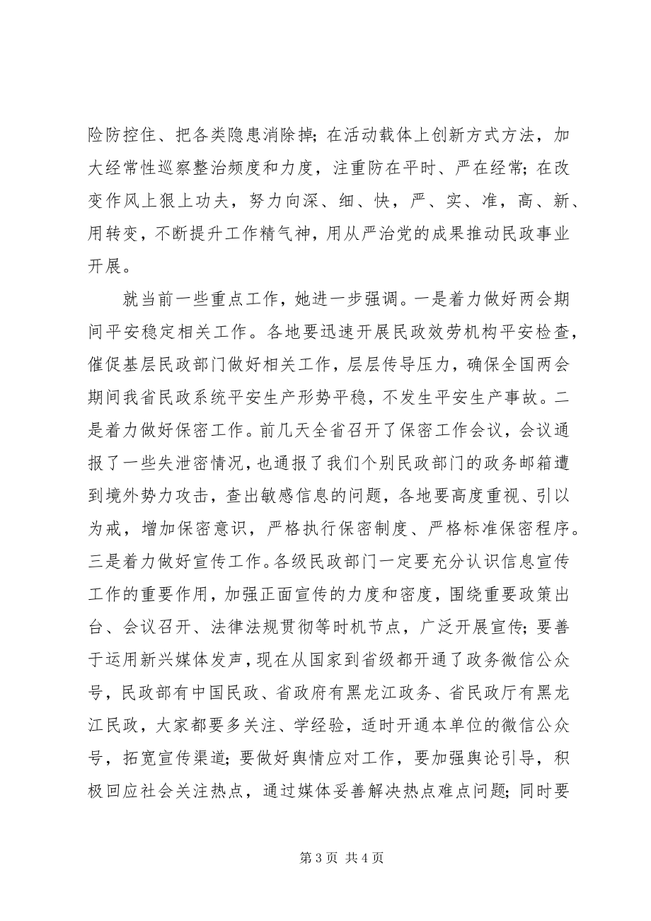 2023年副厅长全省民政工作会议总结讲话稿.docx_第3页