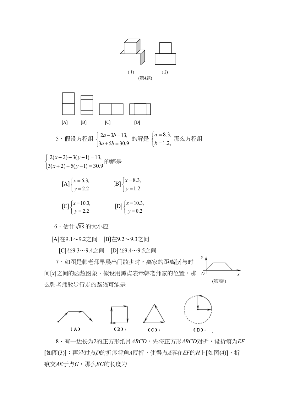 2023年山东省淄博市中等学校招生考试初中数学.docx_第2页