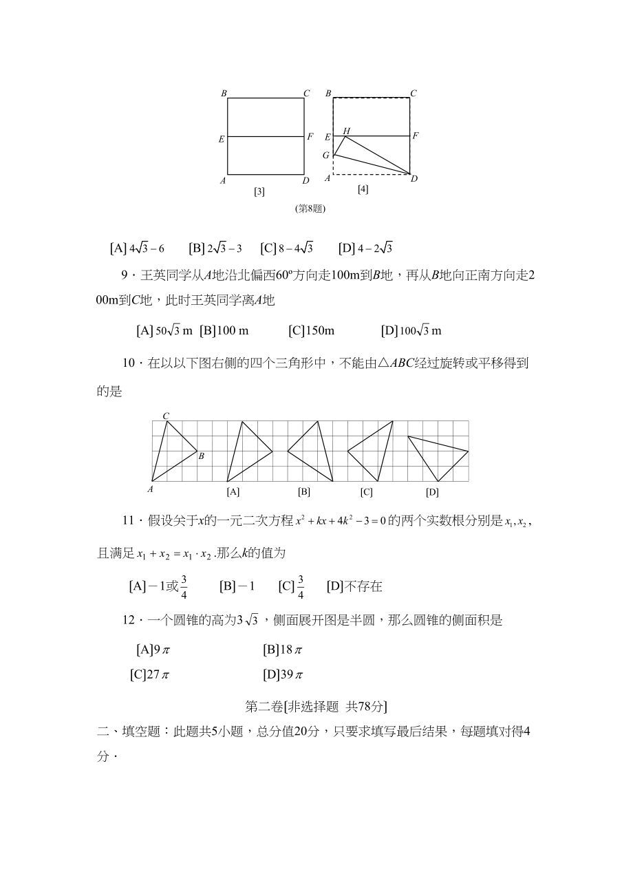 2023年山东省淄博市中等学校招生考试初中数学.docx_第3页