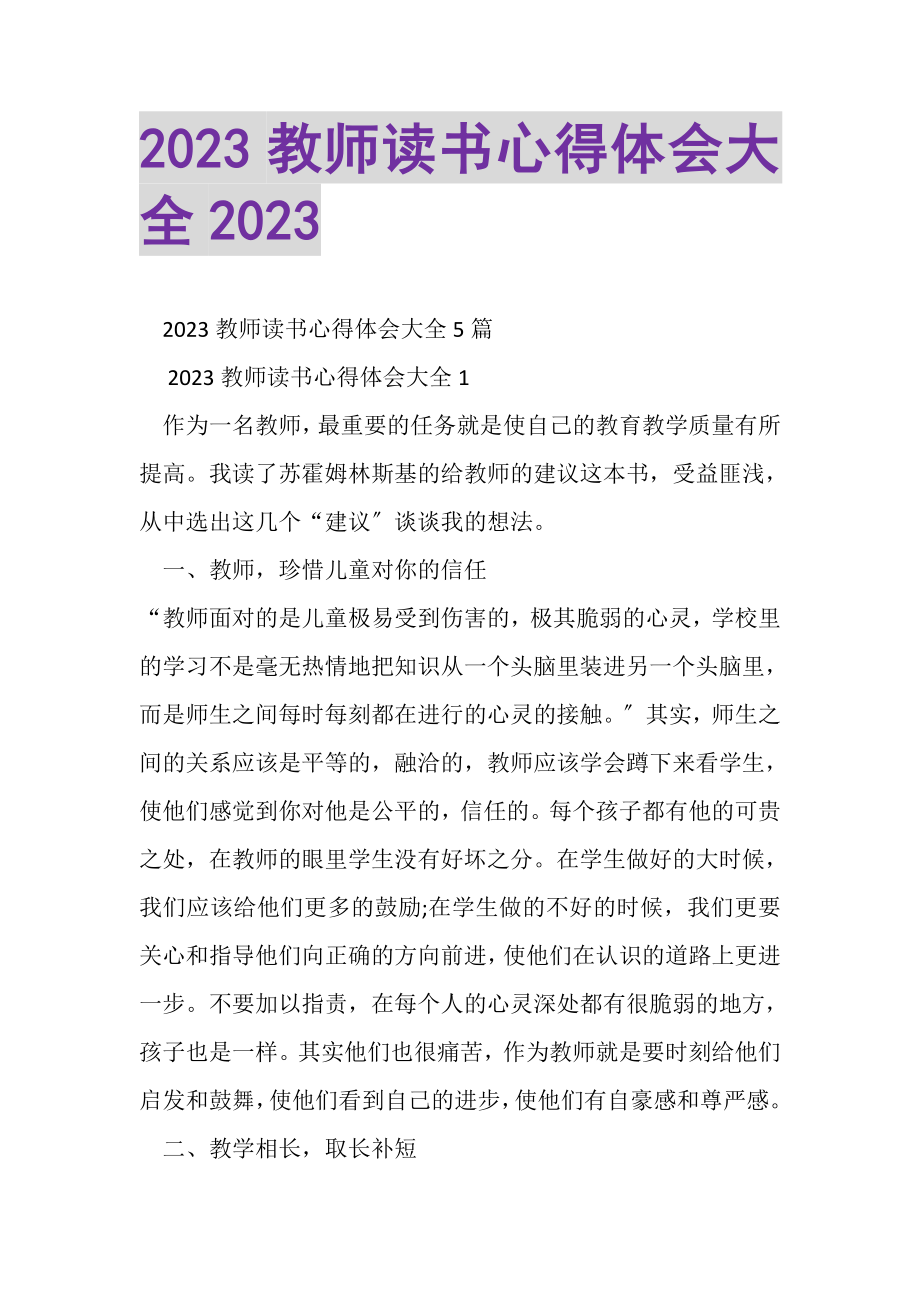 2023年教师读书心得体会大全2.doc_第1页