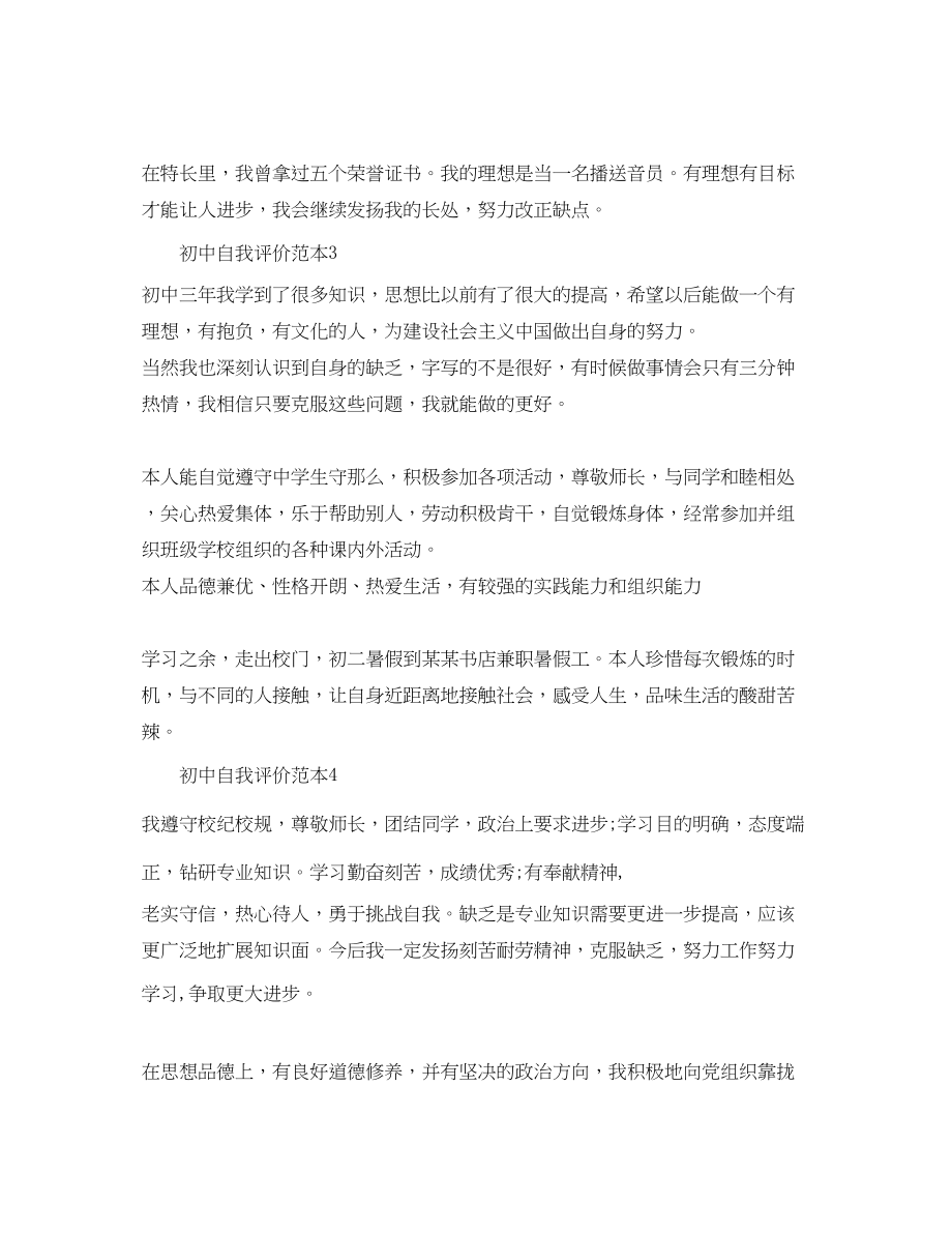 2023年初中自我评价范本.docx_第2页