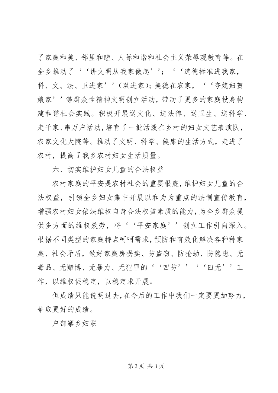 2023年户部寨乡妇联工作总结.docx_第3页