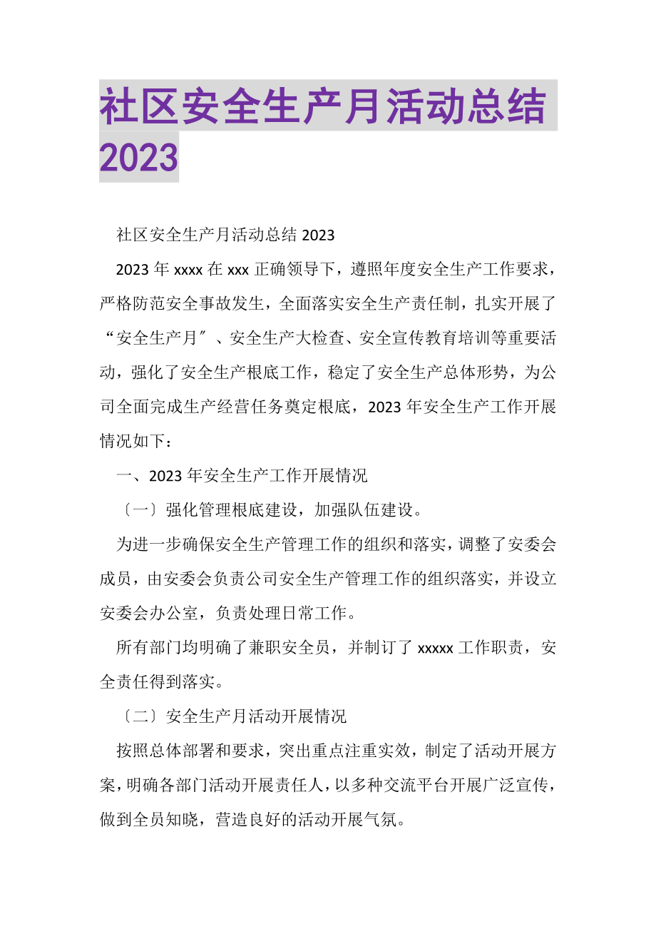 2023年社区安全生产月活动总结20XX.doc_第1页