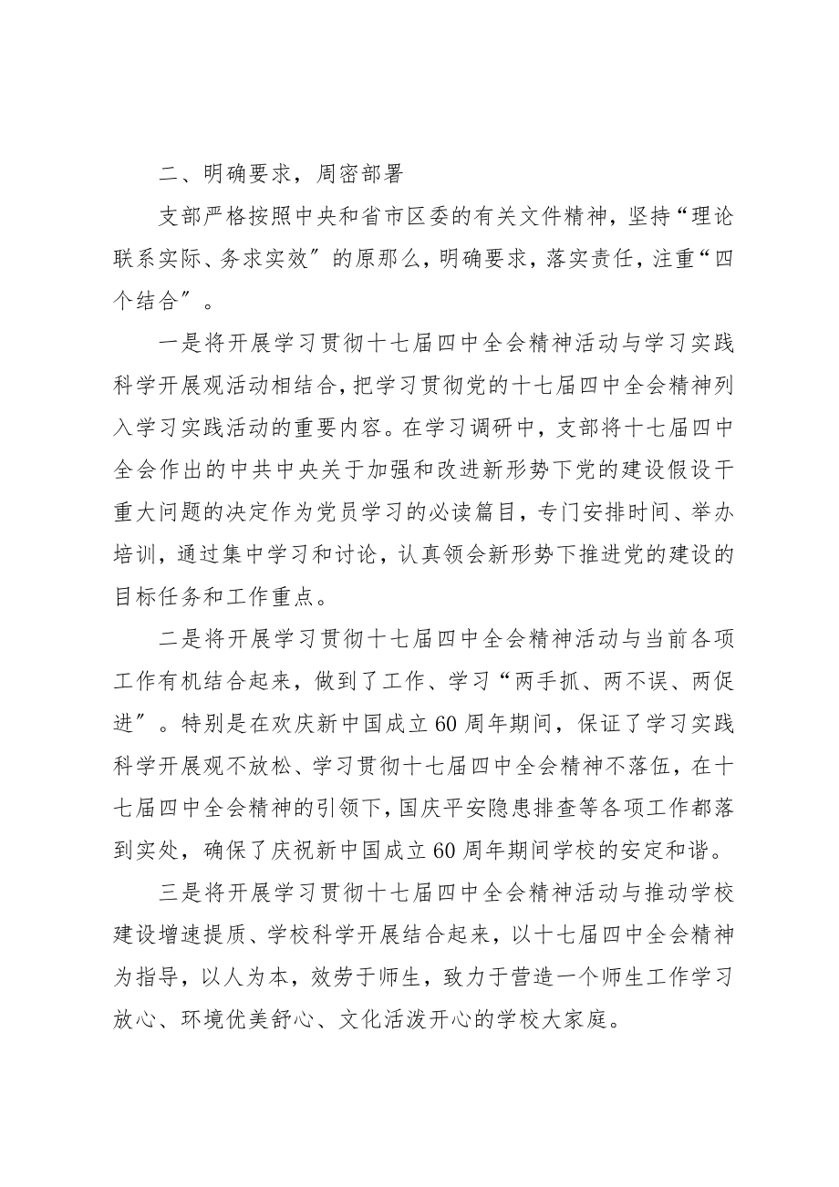 2023年党员十七届四中全会精神情况总结.docx_第2页