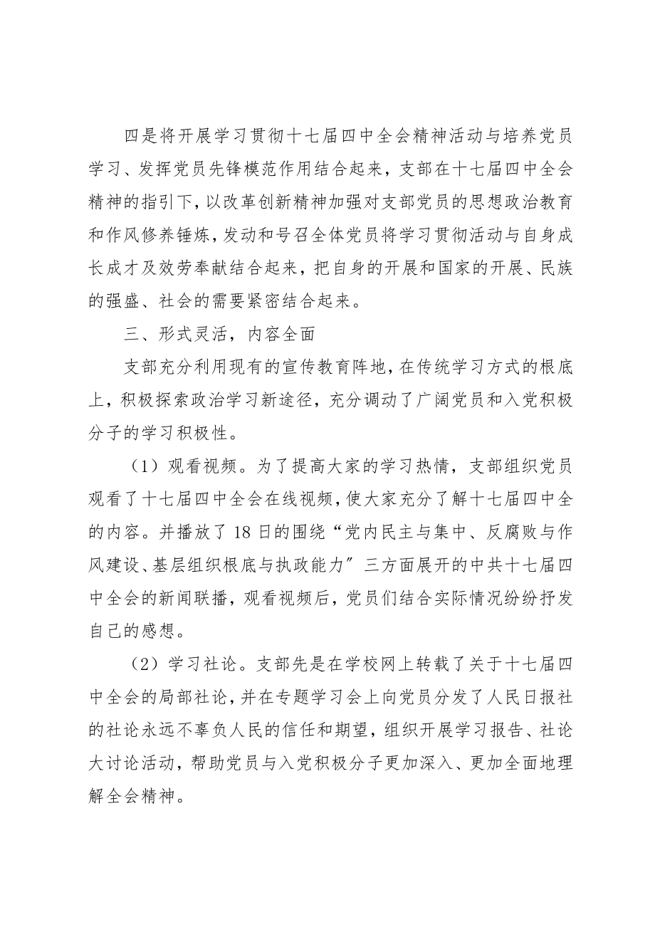 2023年党员十七届四中全会精神情况总结.docx_第3页