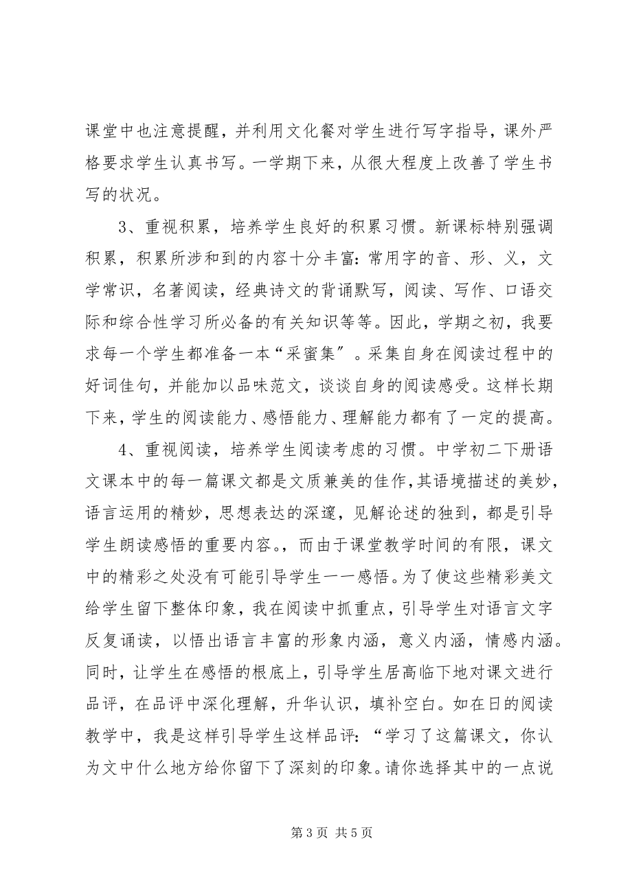 2023年《中学初二语文教学工作总结》力荐.docx_第3页