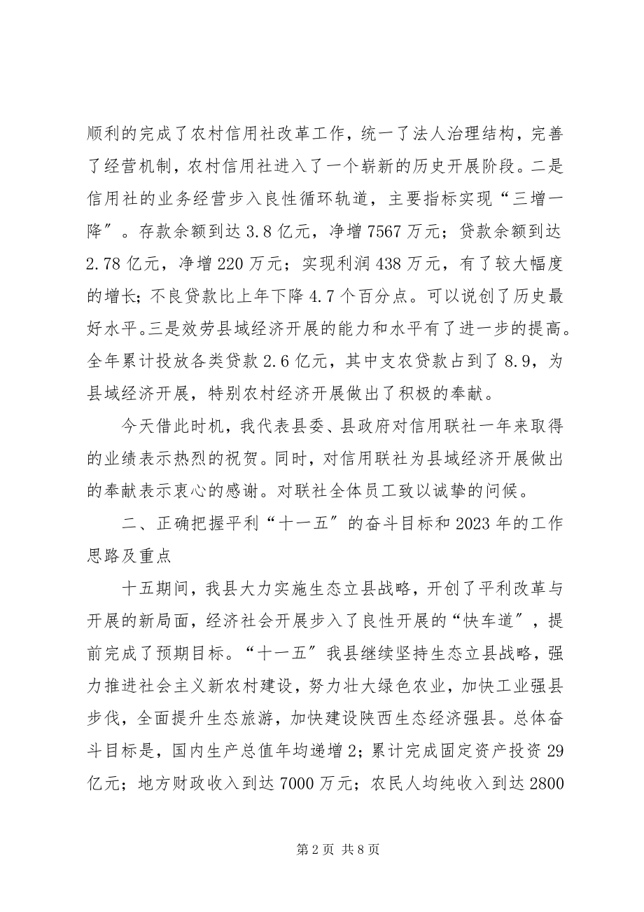 2023年县长在年度信用社工作会议上的致辞.docx_第2页