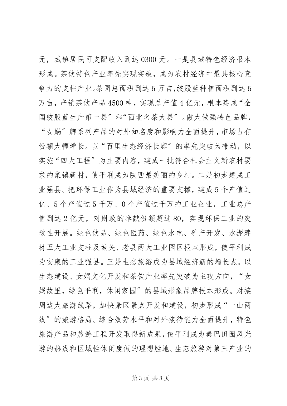 2023年县长在年度信用社工作会议上的致辞.docx_第3页