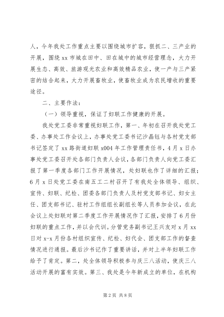 2023年XX路街道妇联X上半年工作总结街道妇联工作总结.docx_第2页