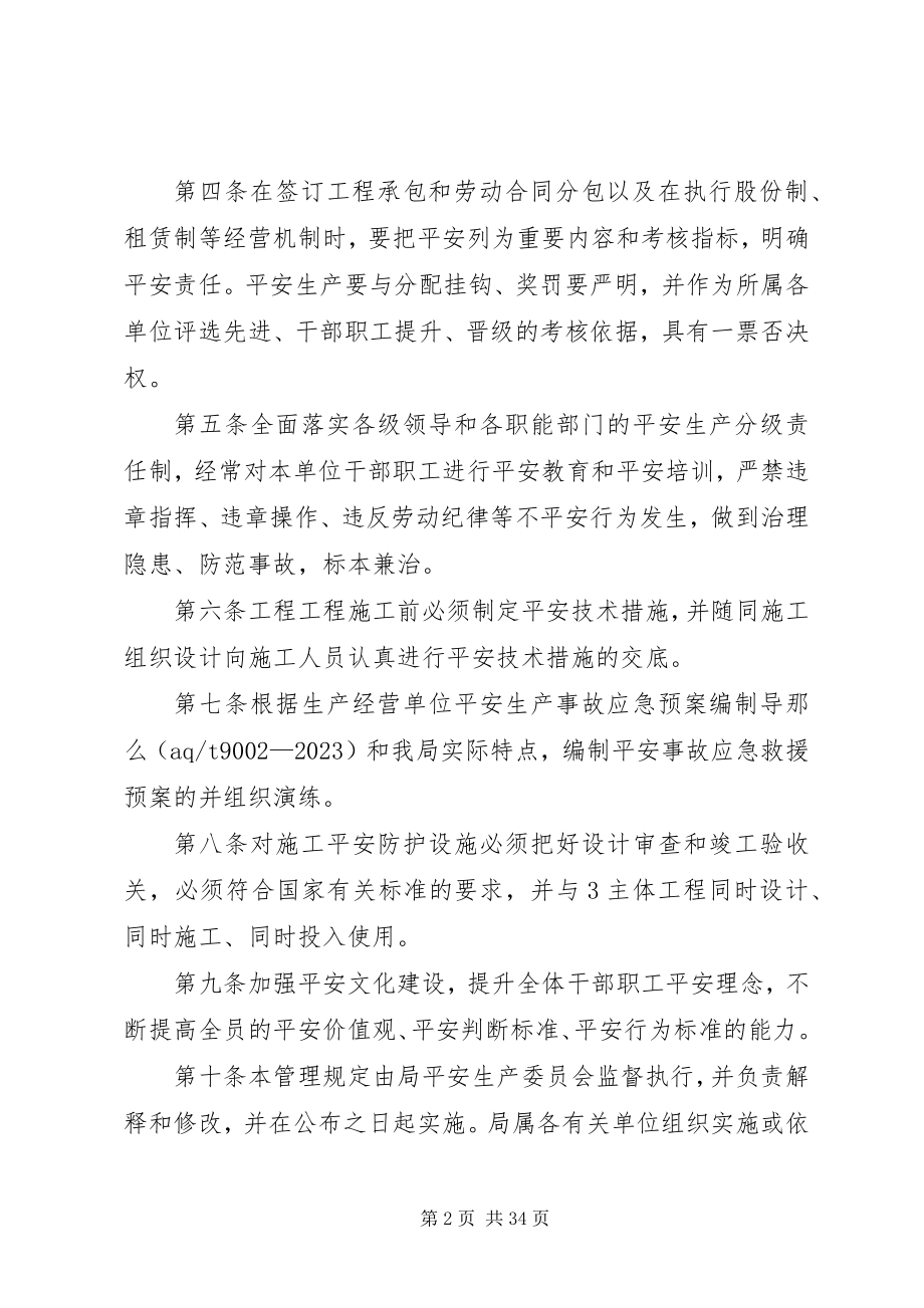 2023年安全生产环境保护管理规定新编.docx_第2页