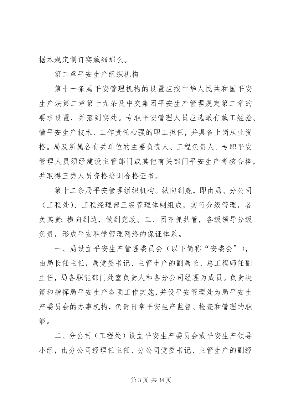 2023年安全生产环境保护管理规定新编.docx_第3页