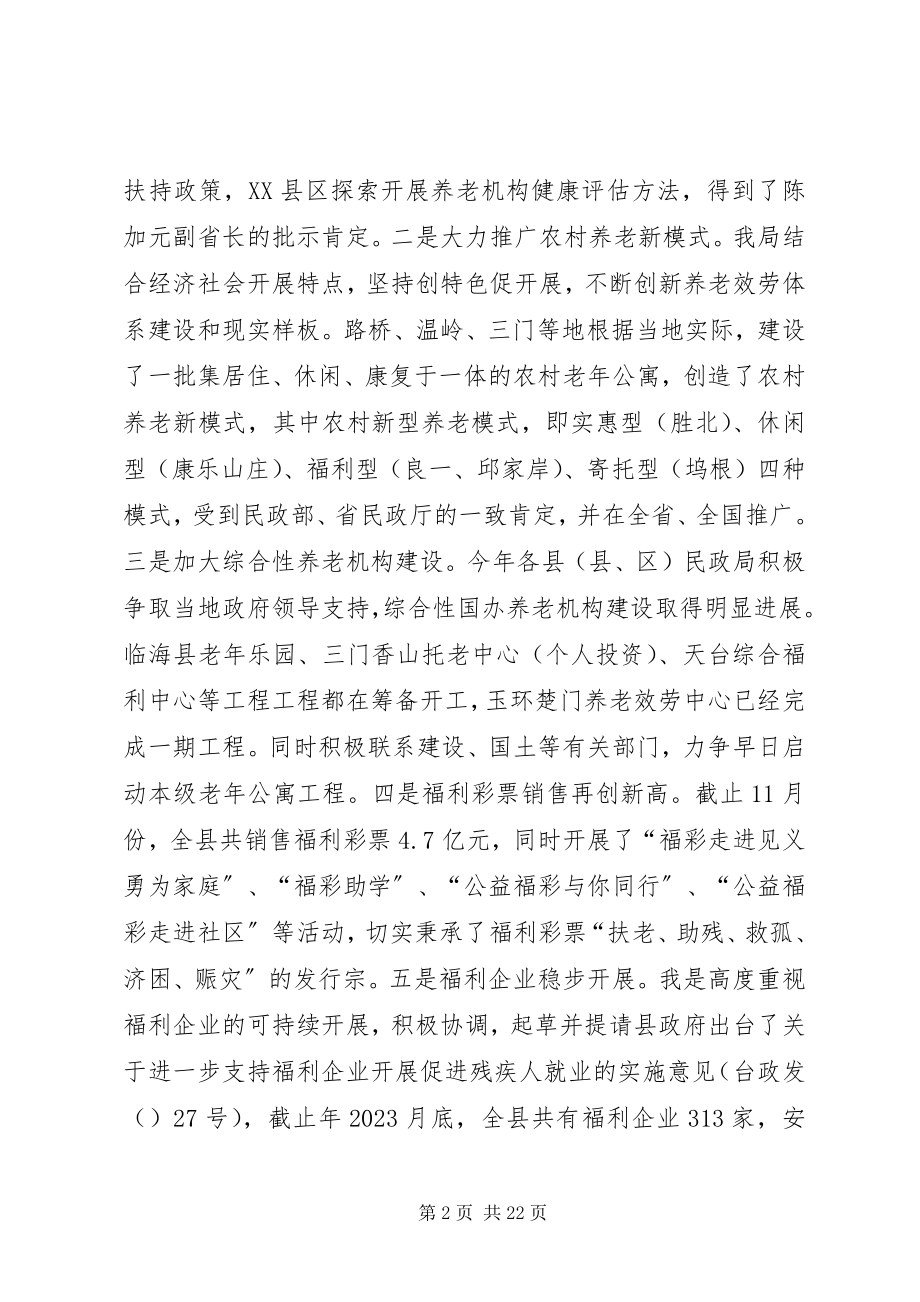 2023年县民政局年度工作初步思路.docx_第2页