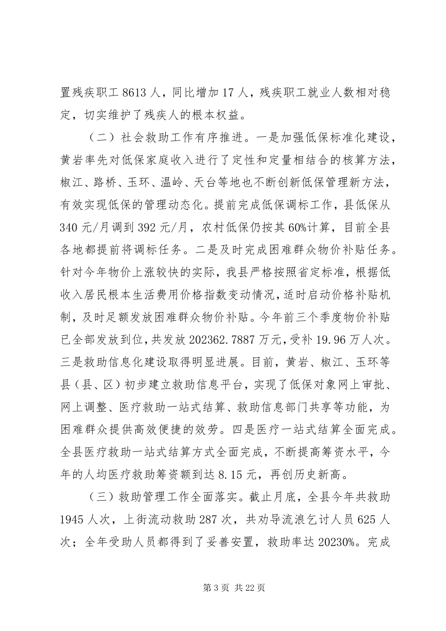 2023年县民政局年度工作初步思路.docx_第3页