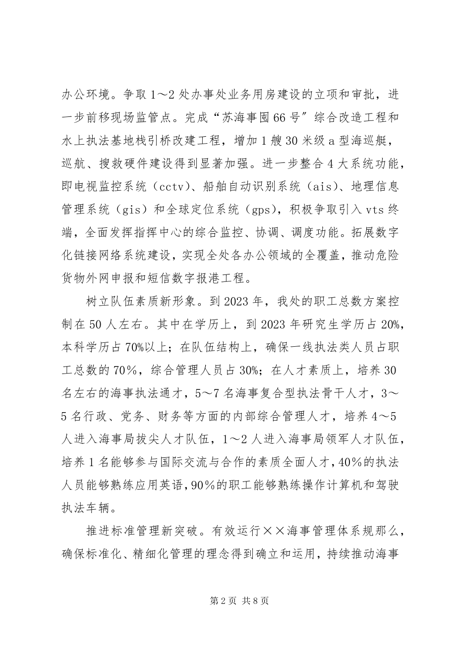 2023年市海事处工作思路.docx_第2页