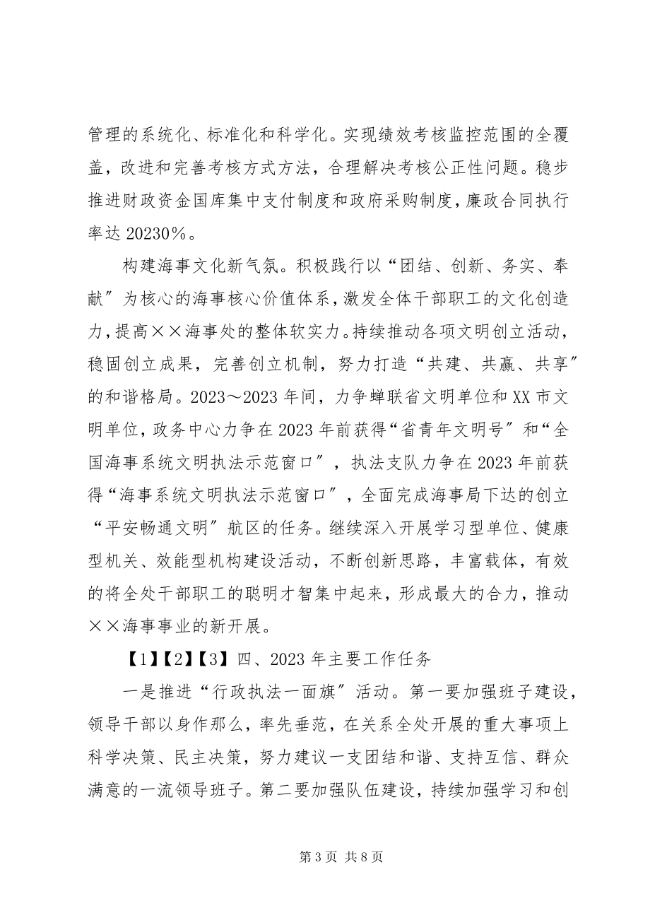 2023年市海事处工作思路.docx_第3页