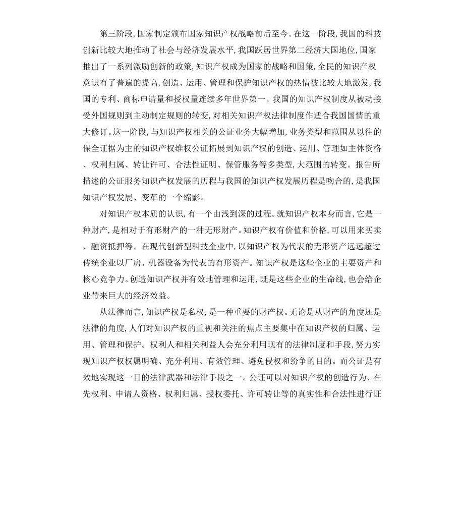 公证制度保护知识产权作用应引起重视.docx_第2页