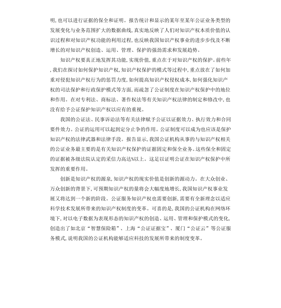 公证制度保护知识产权作用应引起重视.docx_第3页