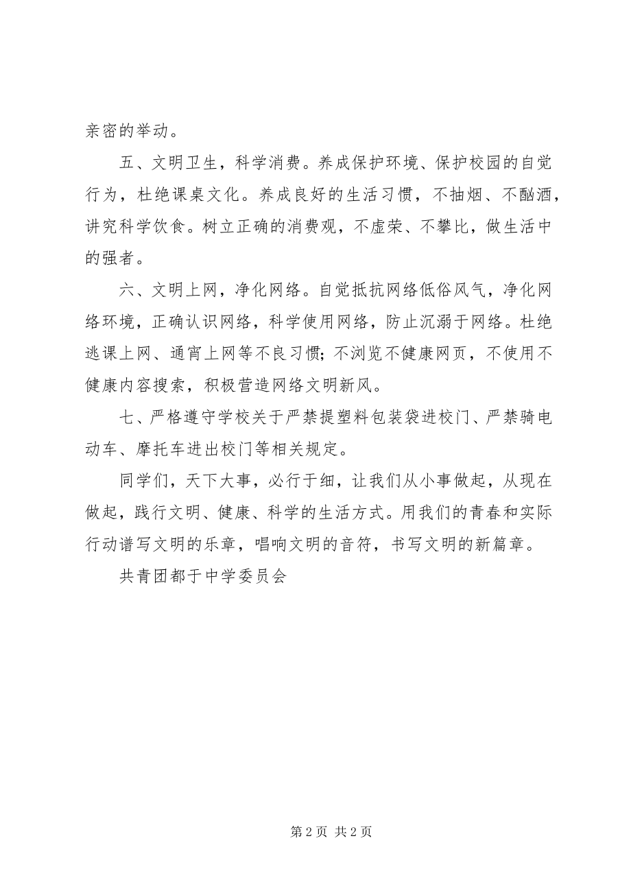 2023年“向文明进发”倡议书新编.docx_第2页