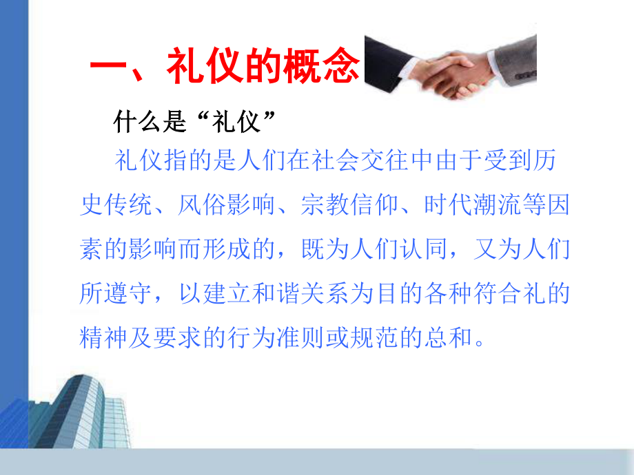 公务员培训礼仪知识讲座PPT.ppt_第2页