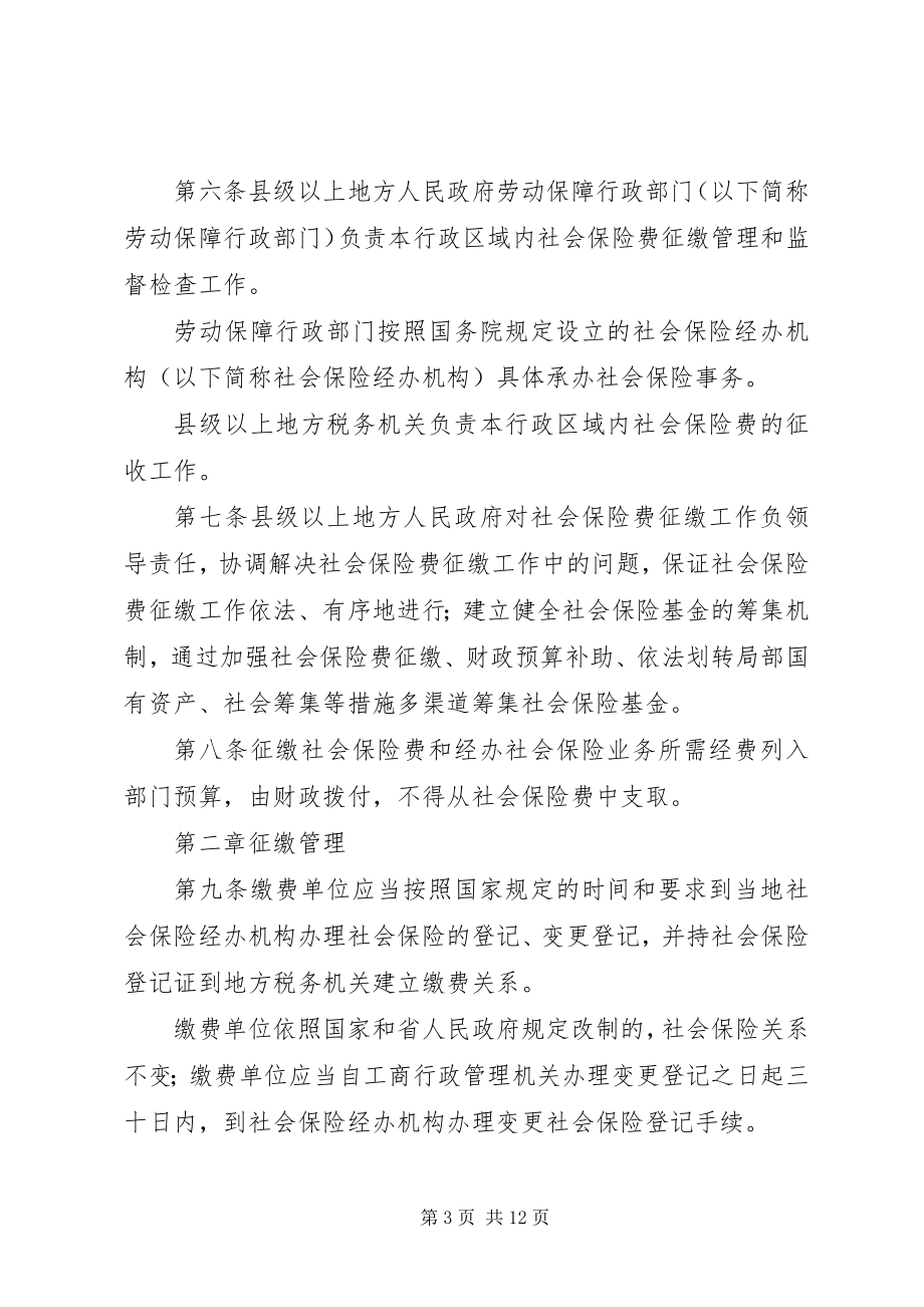 2023年社会保险费征缴条例的申请.docx_第3页