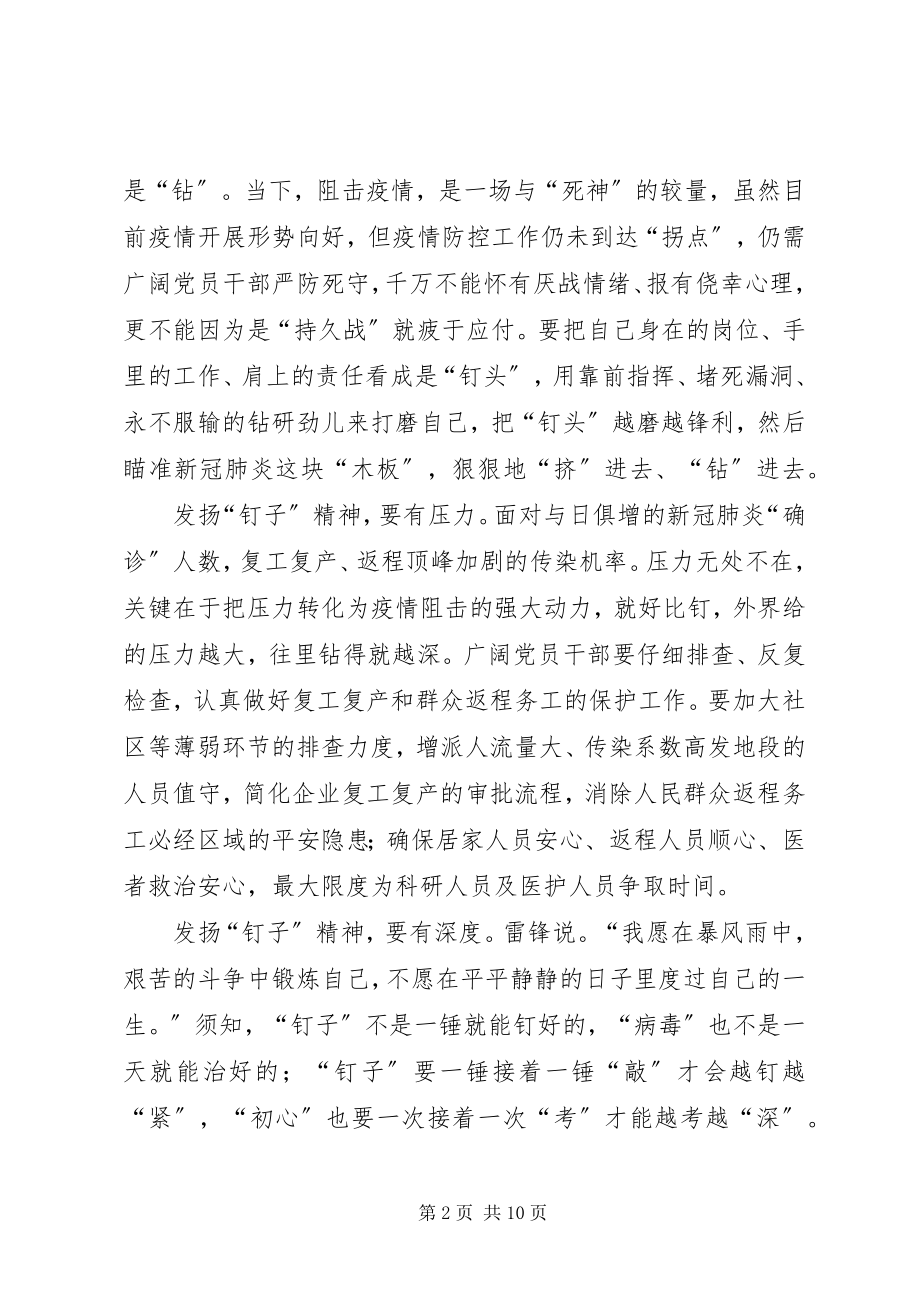 2023年学习雷锋钉子精神心得感悟5篇.docx_第2页