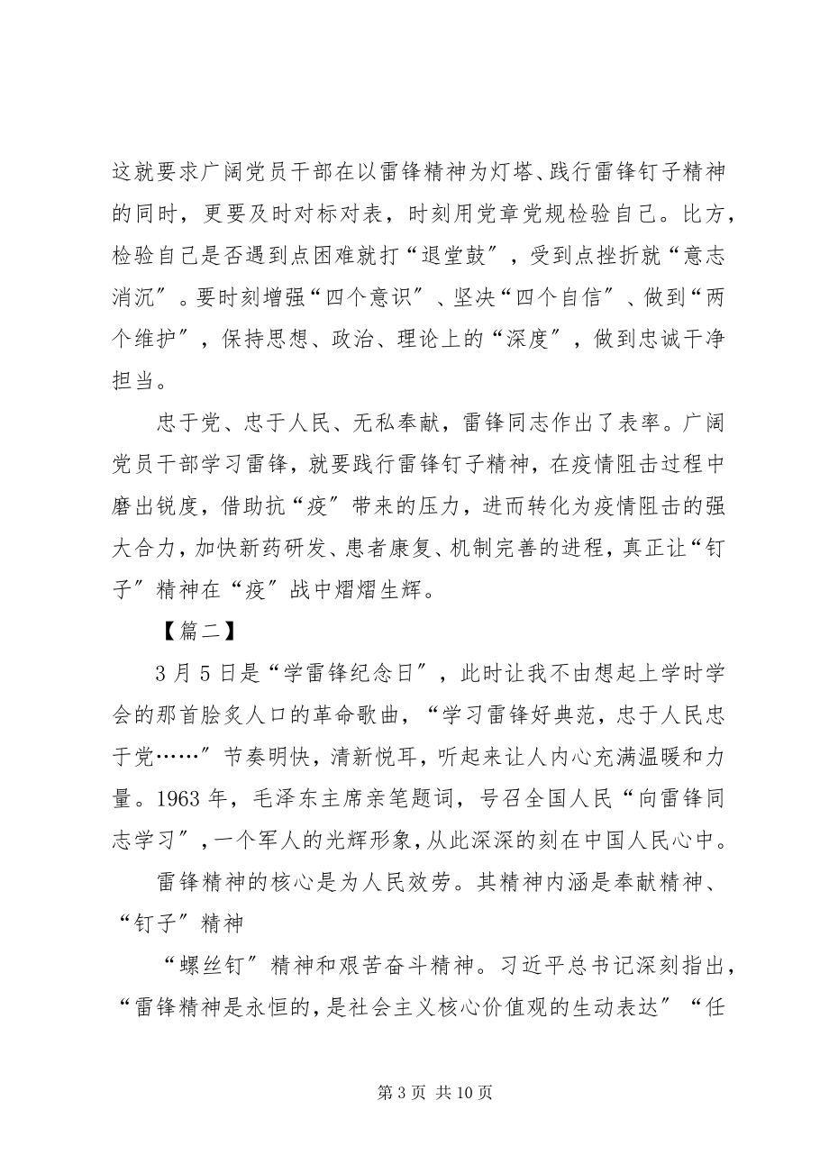 2023年学习雷锋钉子精神心得感悟5篇.docx_第3页