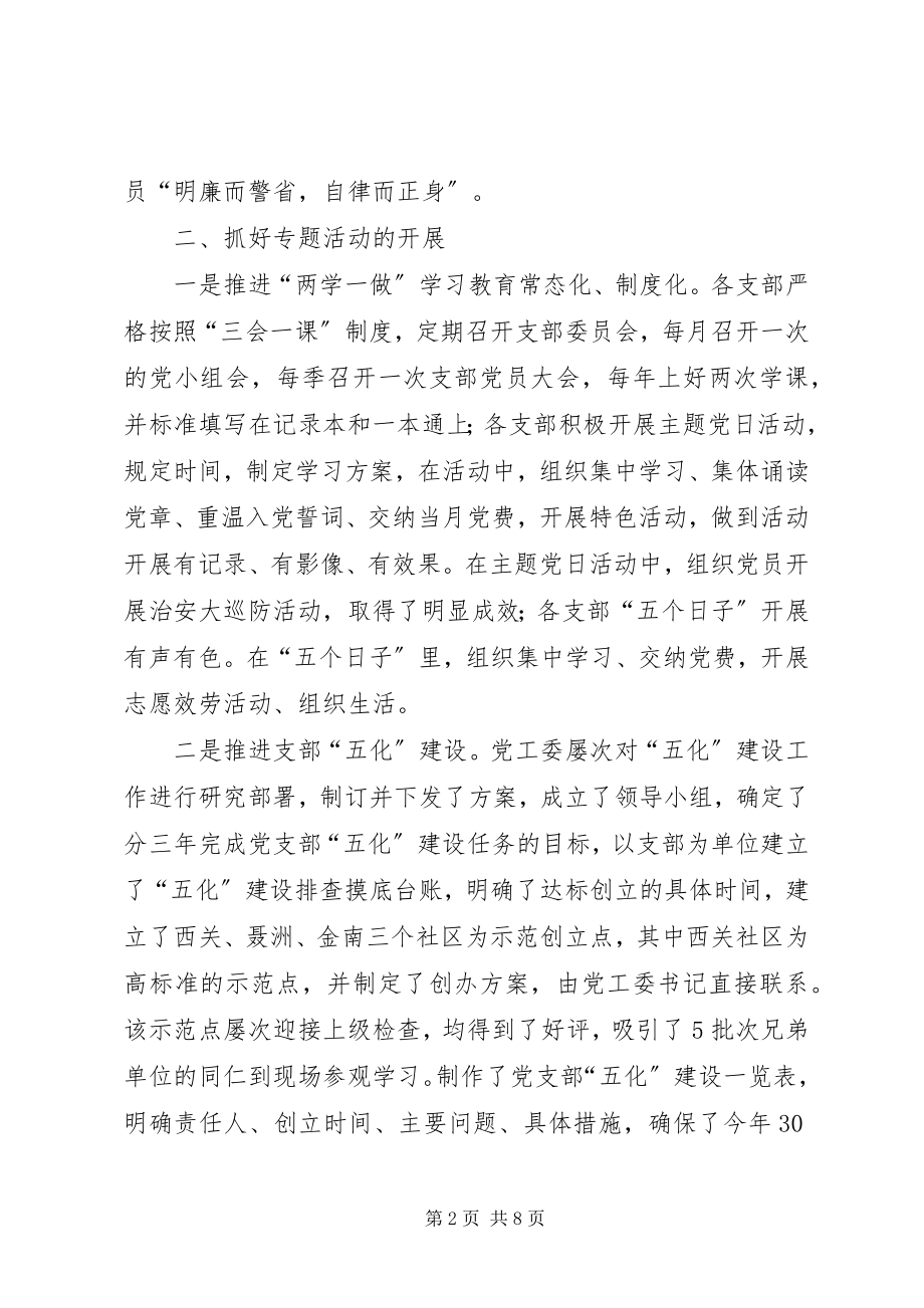 2023年街道度组织工作总结.docx_第2页