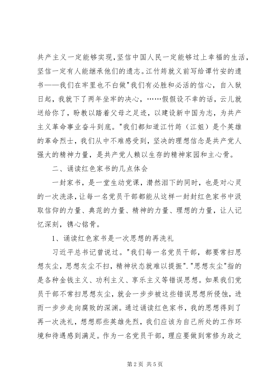 2023年《红色家书》读后感心得体会字新编.docx_第2页