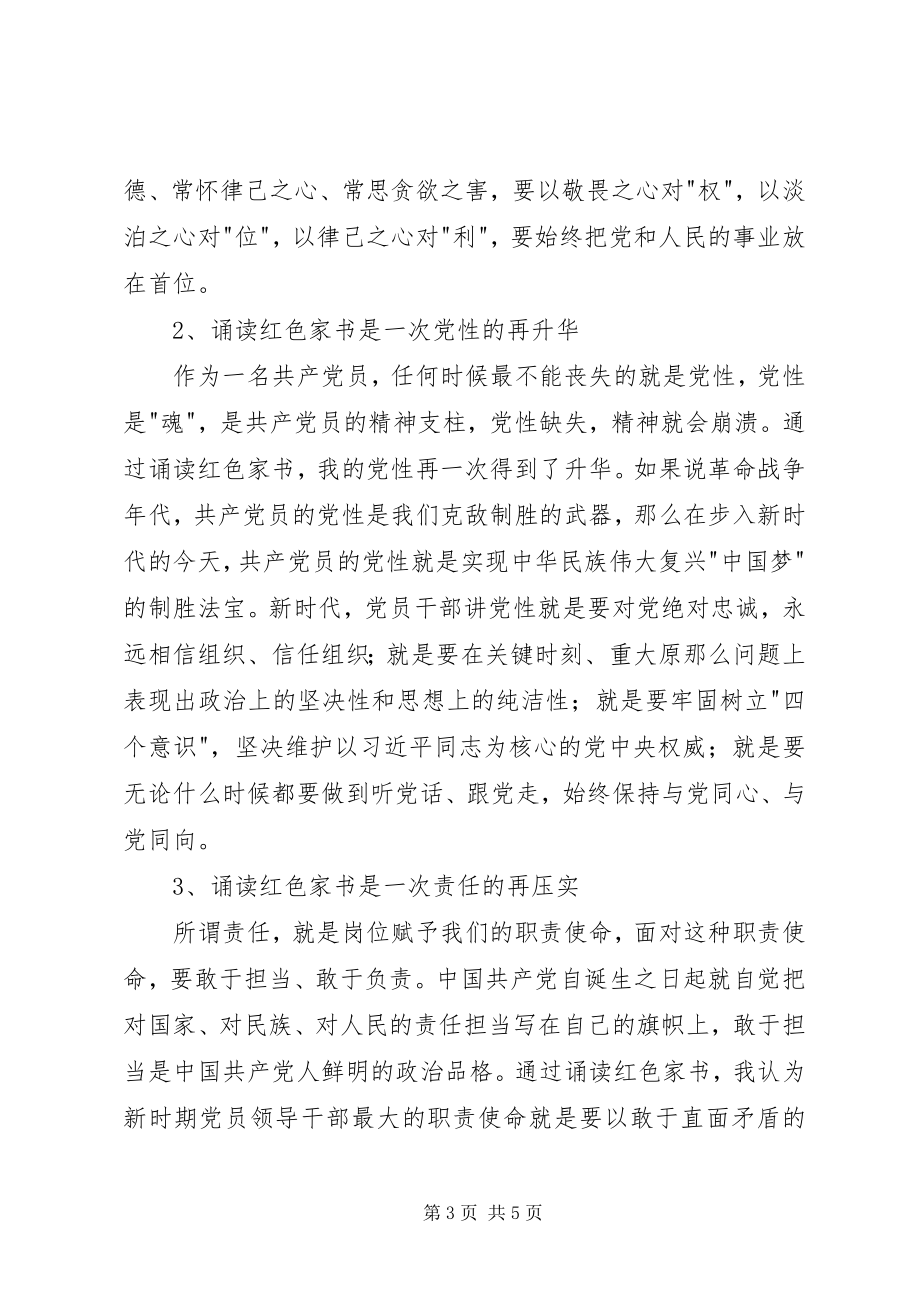 2023年《红色家书》读后感心得体会字新编.docx_第3页