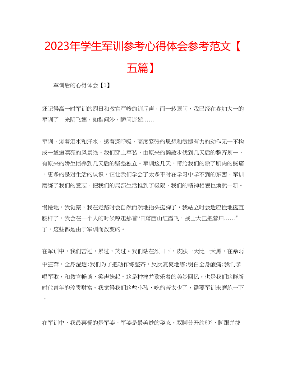 2023年学生军训心得体会范文【五篇】.docx_第1页