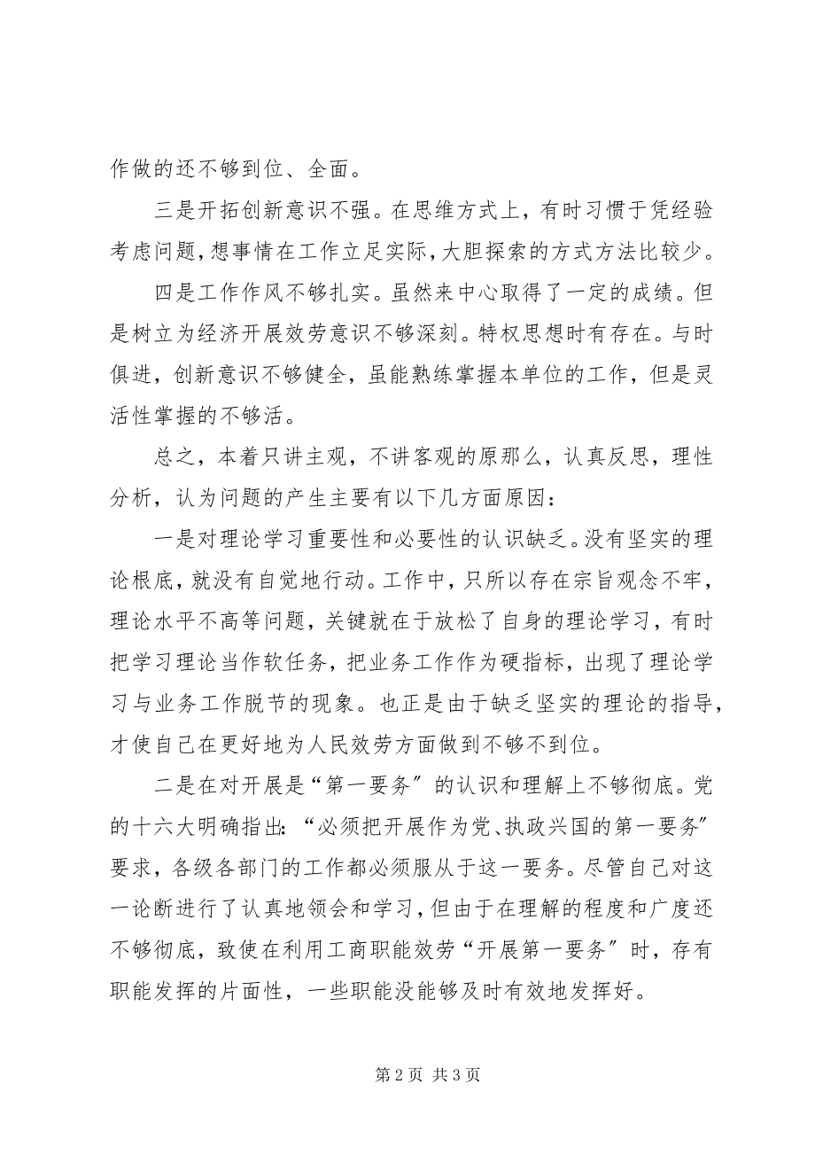 2023年先进性个人教育整改方案.docx_第2页