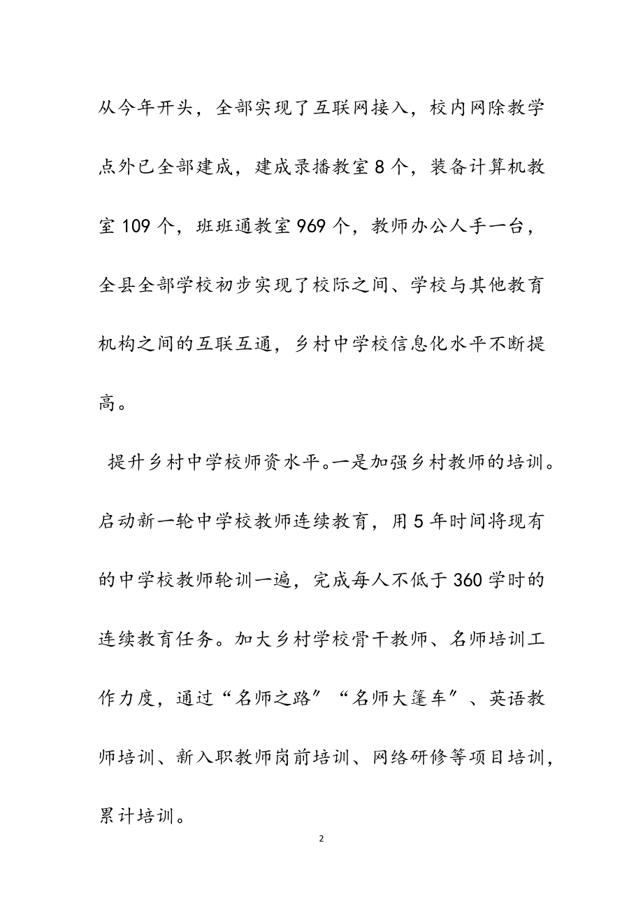 2023年关于加强教师队伍建设的做法7篇.doc_第2页