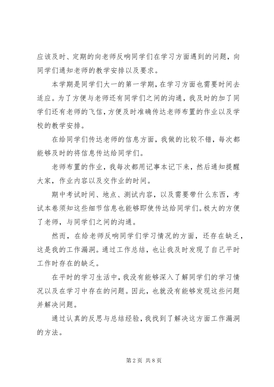 2023年学校学习委员工作总结1.docx_第2页