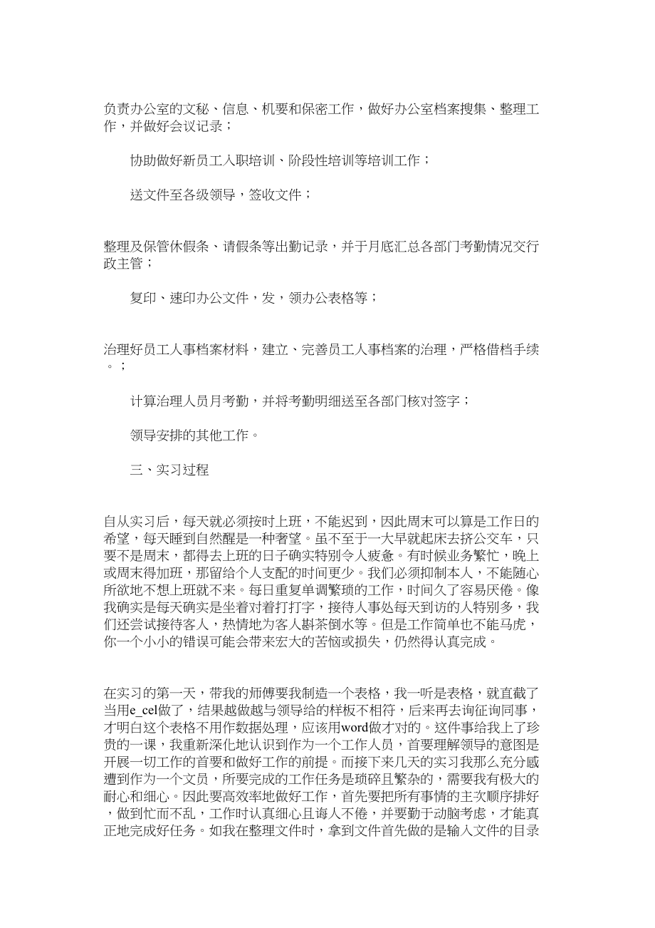 2023年顶岗劳动的自我小结文本.docx_第3页