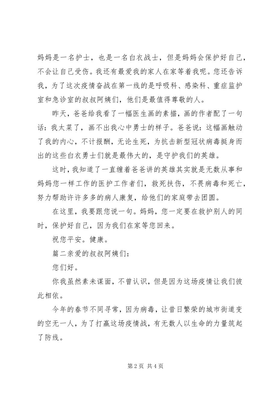 2023年致抗击疫情医护人员的一封信.docx_第2页