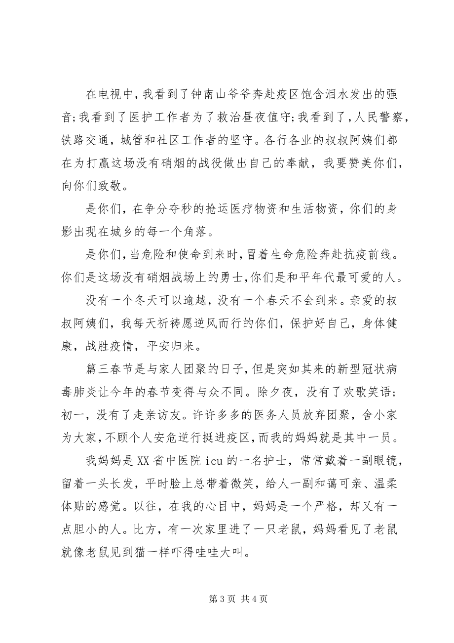 2023年致抗击疫情医护人员的一封信.docx_第3页