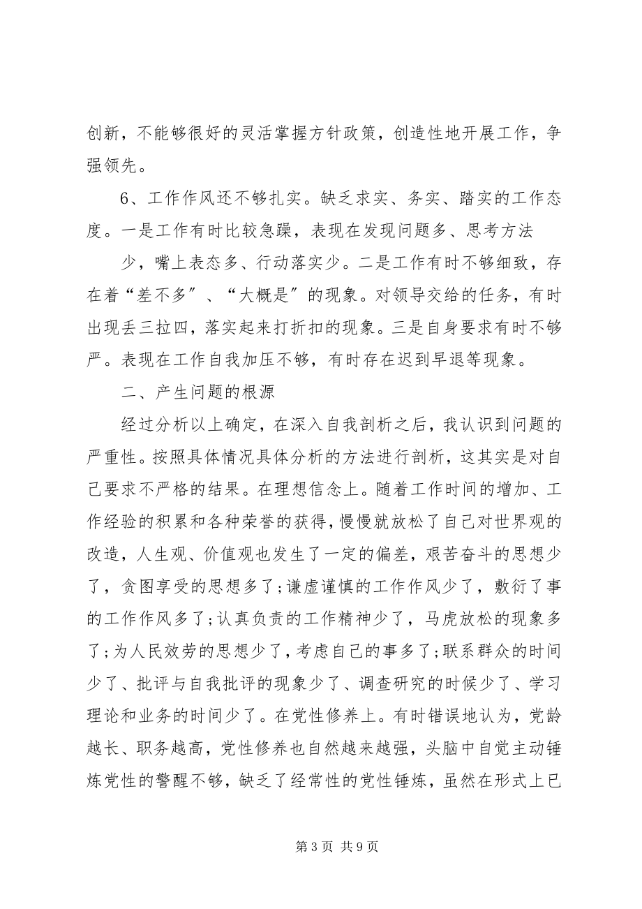 2023年挂职干部两学一做民主生活会讲话材料.docx_第3页