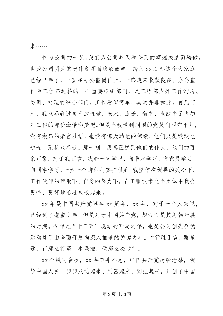 2023年高速路工作人员致敬七一心得体会.docx_第2页