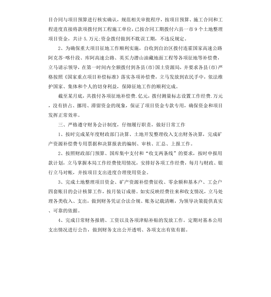 财务人员下半年工作计划.docx_第2页