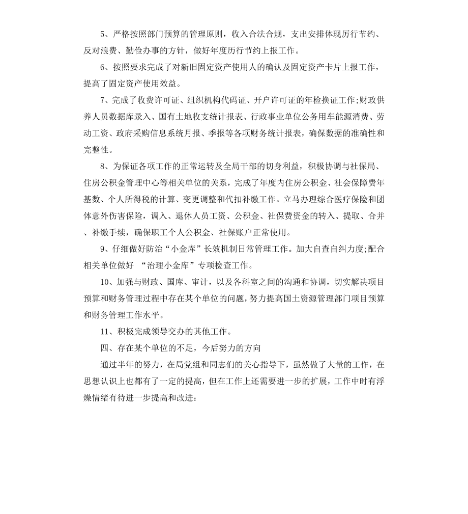 财务人员下半年工作计划.docx_第3页