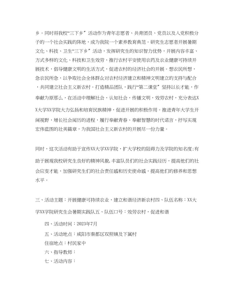 2023年大学生三下乡活动策划书.docx_第2页