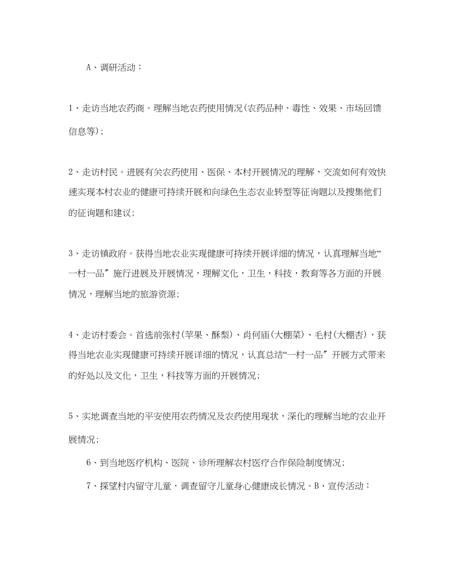 2023年大学生三下乡活动策划书.docx_第3页