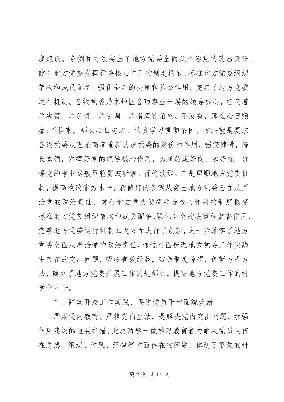 2023年两学一做专题学习心得体会.docx_第2页