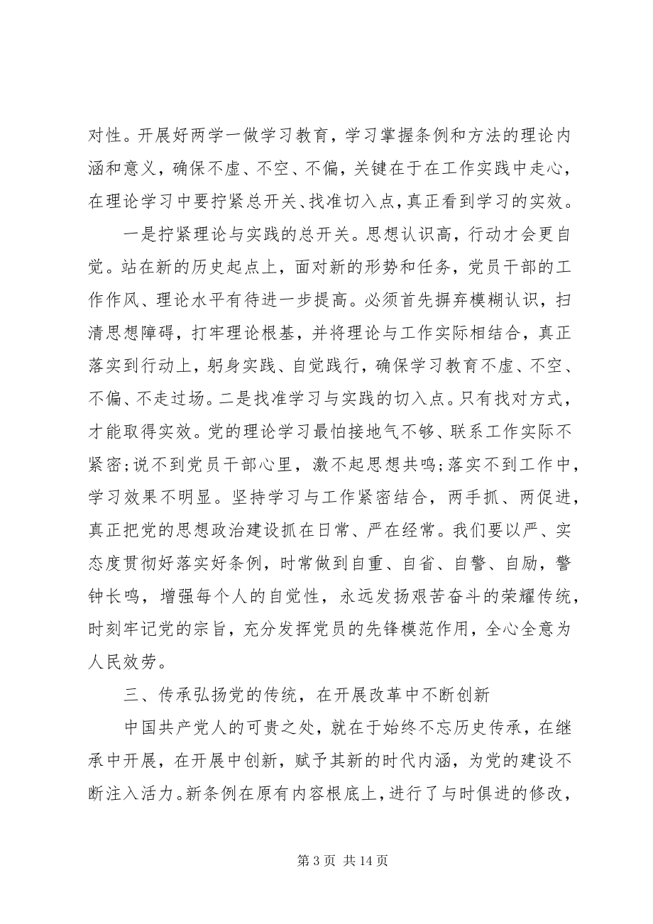 2023年两学一做专题学习心得体会.docx_第3页