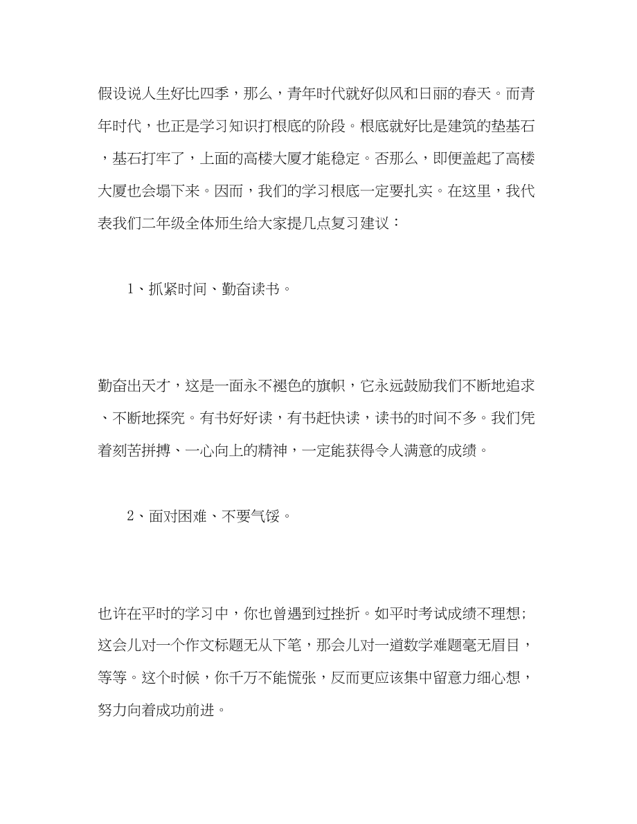 2023年期末考试动员发言稿.docx_第2页