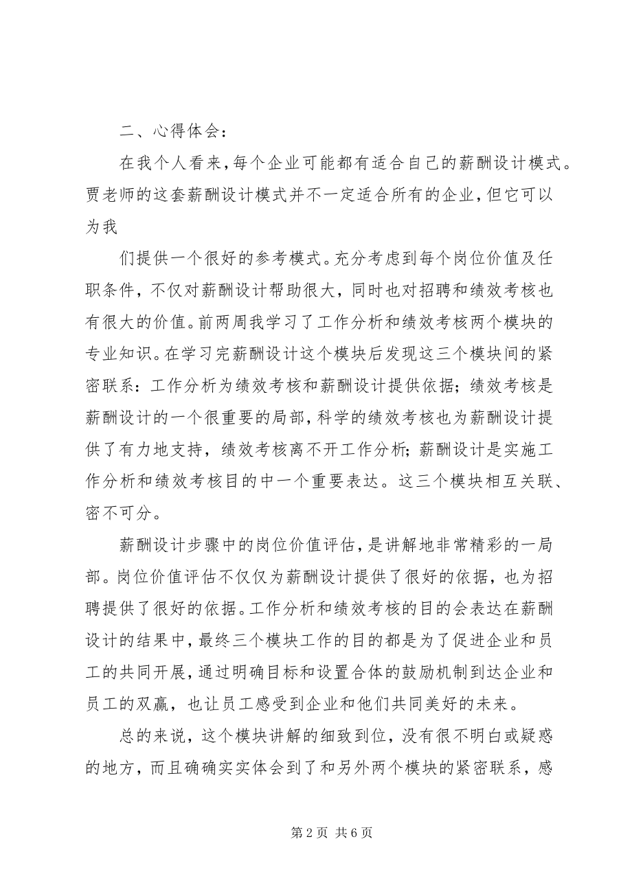 2023年工资管理工作心得体会.docx_第2页